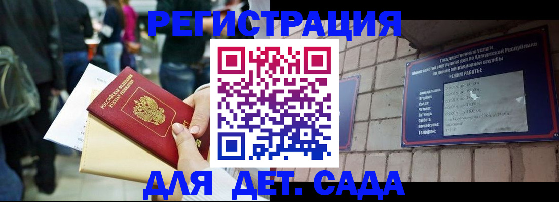 прописка 2025 в Новокузнецке