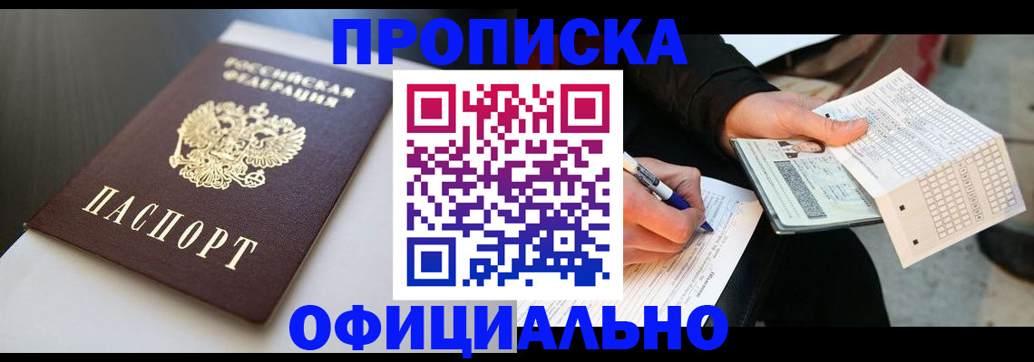 временная регистрация законно в Новокузнецке