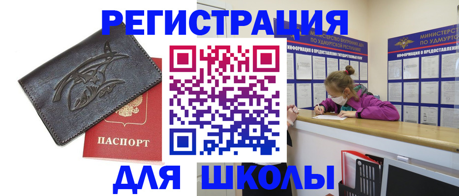 прописка законно в Новокузнецке