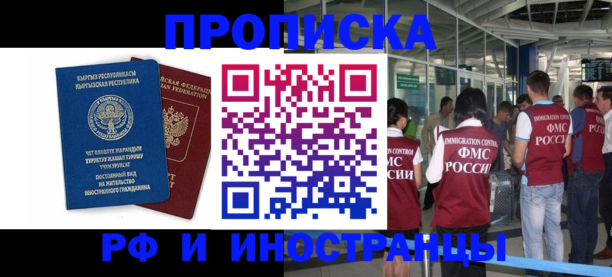 прописка от собственника в Новокузнецке
