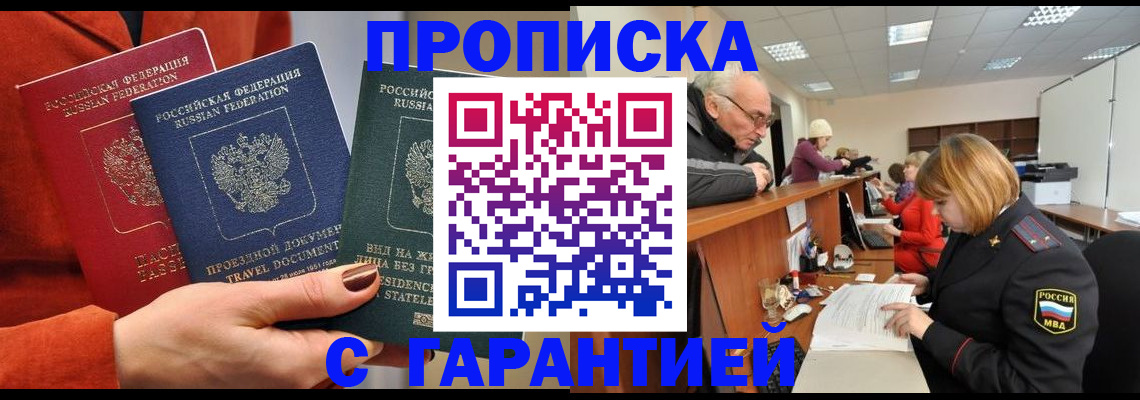 прописка паспорт в Новокузнецке